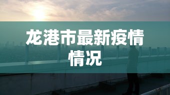 详细分享“中至余干麻将挂”开挂科技辅助神器手机