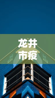 行业简报 ＂乐平正宗麻将有挂吗”(透视)开挂详细教程