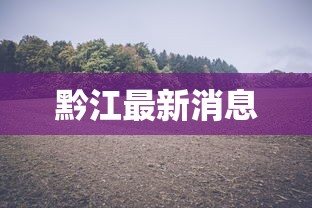 靖江最新疫情防控规定公告
