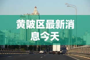 实操演示 ＂小南四川长牌有没有挂”揭秘透视辅助万能挂