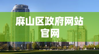 麻城新冠肺炎疫情最新消息 麻城新冠肺炎疫情最新消息