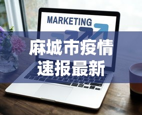 财经速递 ＂今日长牌有没有挂”开挂神器{透视辅助}全揭秘