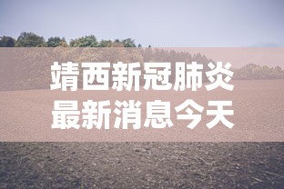 财经速递 ＂江苏麻将怎么开挂的”(透视挂)辅助透视教程