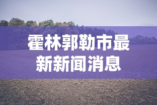 辅助挂机软件“微信打麻将必赢神软件	”分享用挂教程
