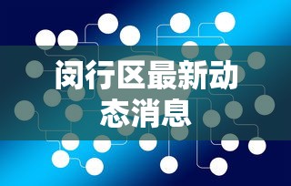 今日软件推荐 "哥哥杭州麻将如何开挂(真的有挂) 今日软件推荐 "哥哥杭州麻将如何开挂(真的有挂)