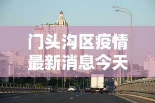 行业速递 ＂全民雀神怎么开挂”(详细透视教程)-知乎
