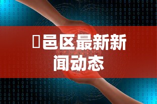 内幕揭晓“中至余干有没有挂”开挂科技辅助神器手机
