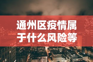 早晚必读 ＂真人天天麻将是不是有挂”(透视挂)辅助透视教程