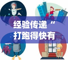 经验传递“打跑得快有挂吗”(透视挂)详细用法教程