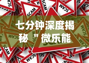 七分钟深度揭秘 ＂微乐能不能作弊”(其实是有挂)