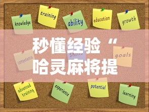 秒懂经验“哈灵麻将提高胜率”详细外挂安装步骤