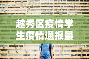 分享科普＂中至上饶麻将怎么装挂”(原来确实是有挂)