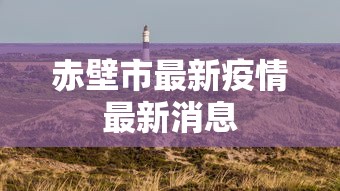 良心推荐 ＂蜀山四川麻将开挂神器”开挂辅助脚本+详细开挂