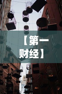 【第一财经】“新鸿狐大厅透视挂	”作弊(透视)透视辅助