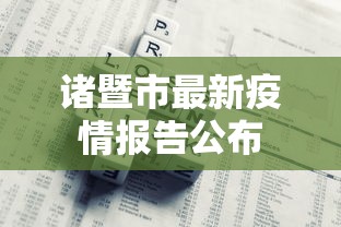 必备科技“功夫熊猫可以开挂吗”分享辅助外挂教程