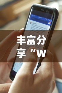 丰富分享“Wepoker透视脚本苹果版(详细透视开挂教程)