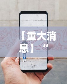 【重大消息】“手机十三水怎么拿好牌”事实上真的有挂