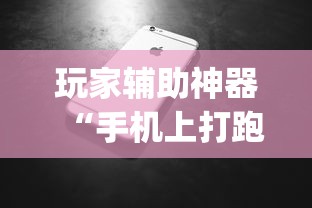 独家分析“渝都麻将挂是不是真的”详细辅助透视