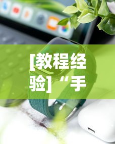 [教程经验]“手机牛牛有开挂软件吗”分享必要外挂教程