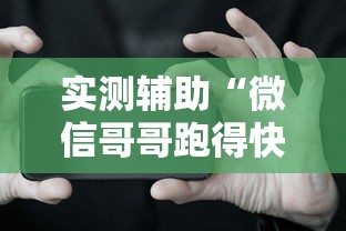 最新教你“微乐挖坑牌的规律”详细开挂安装教程