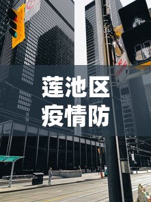莱阳疫情防控通知最新 莱阳疫情防控通知最新