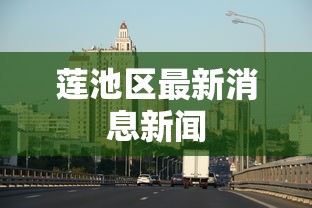 莱阳疫情防控通知最新 莱阳疫情防控通知最新